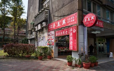 蔡萬興老店——從一張船票到七十年的傳承