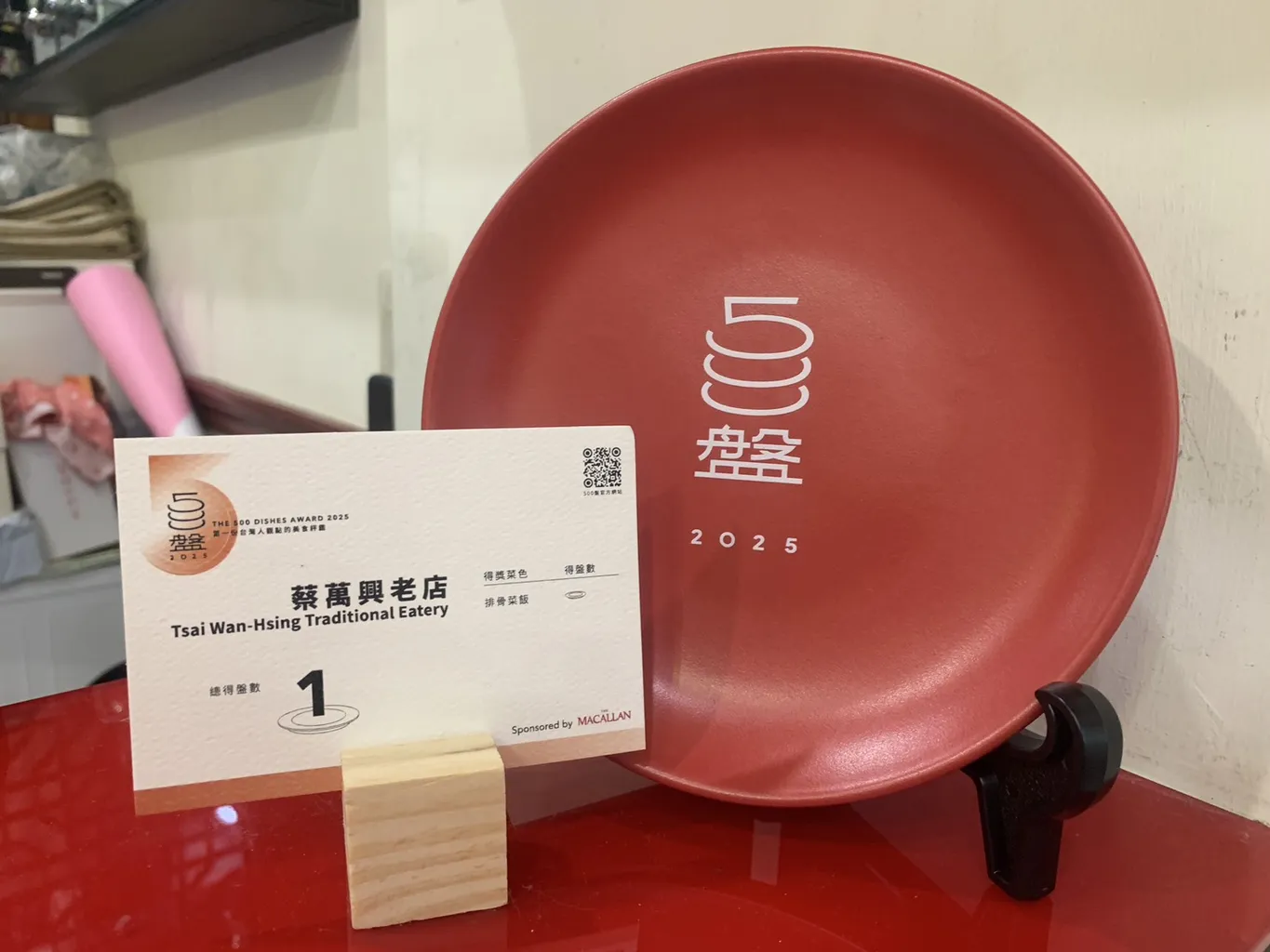 蔡萬興榮獲500盤