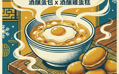 【台北老店新生】萬華冬至暖心聯名！兩大傳奇「協興蛋業 x 蔡萬興」跨界首推「酒釀雞蛋糕」